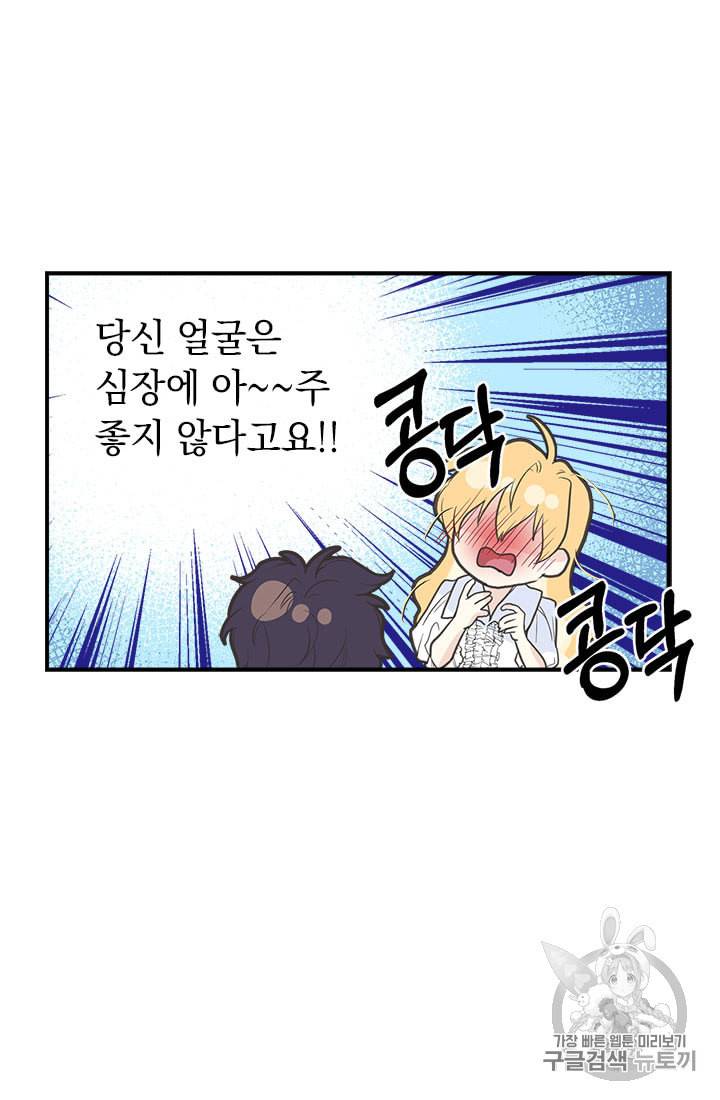 언니가 남자 주인공을 주워 왔다 8화 8