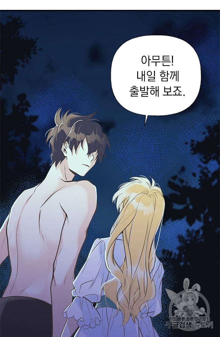 언니가 남자 주인공을 주워 왔다 8화 9