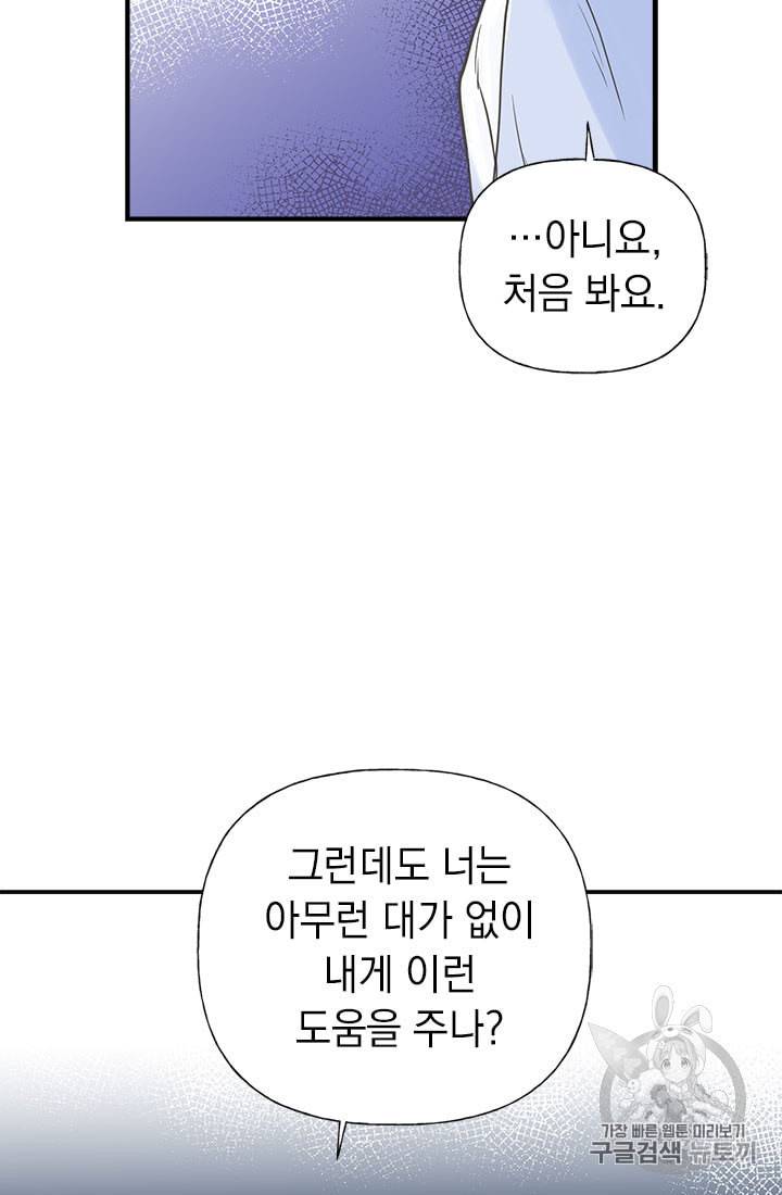 언니가 남자 주인공을 주워 왔다 8화 11