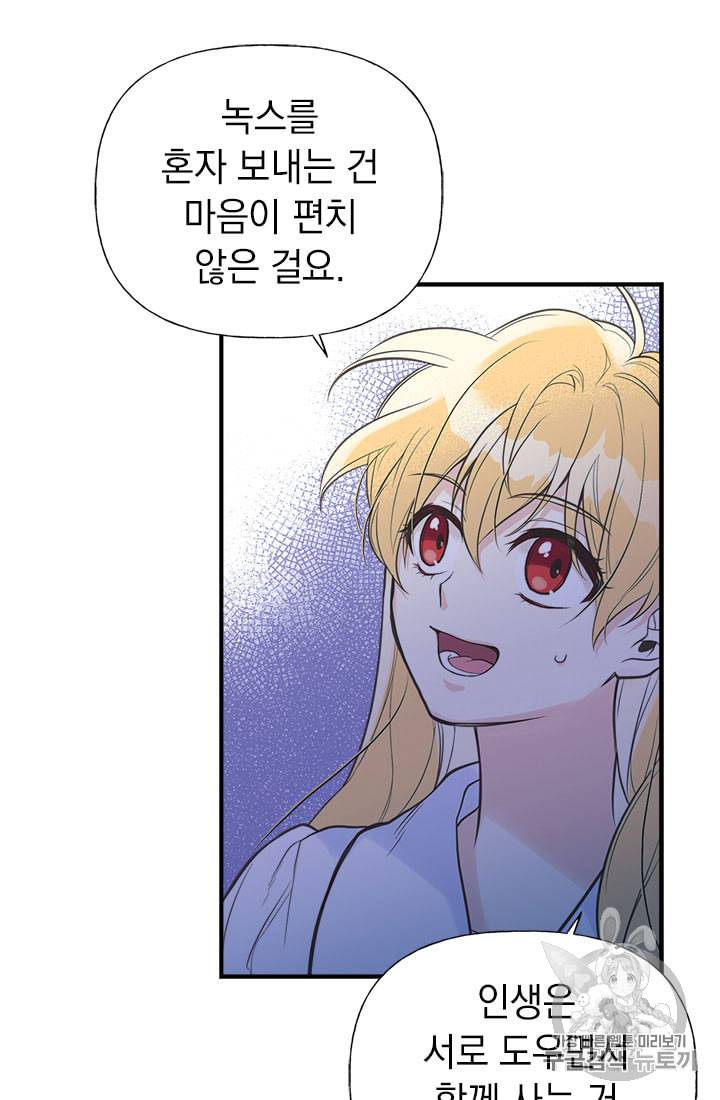 언니가 남자 주인공을 주워 왔다 8화 13