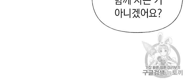 언니가 남자 주인공을 주워 왔다 8화 14