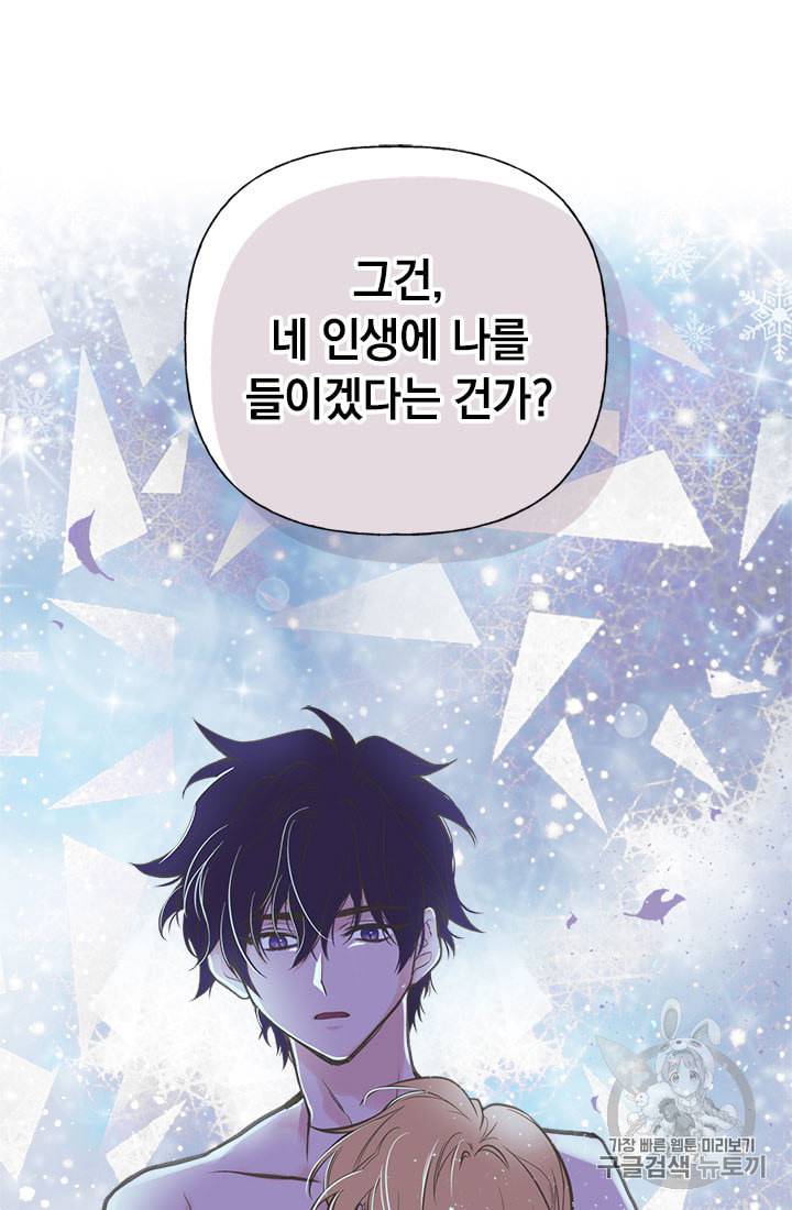 언니가 남자 주인공을 주워 왔다 8화 15