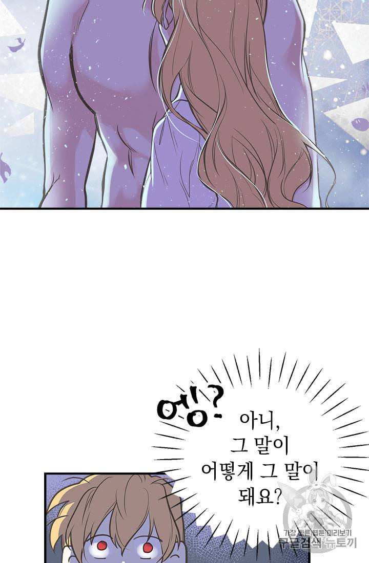 언니가 남자 주인공을 주워 왔다 8화 16