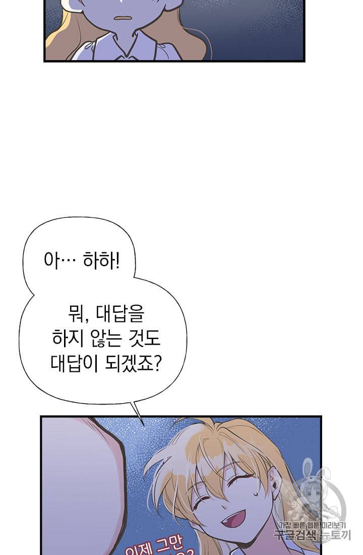 언니가 남자 주인공을 주워 왔다 8화 17