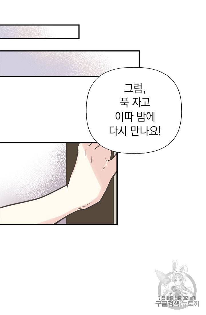 언니가 남자 주인공을 주워 왔다 8화 20
