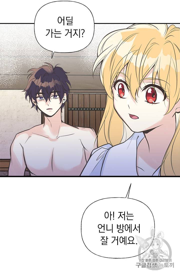 언니가 남자 주인공을 주워 왔다 8화 21