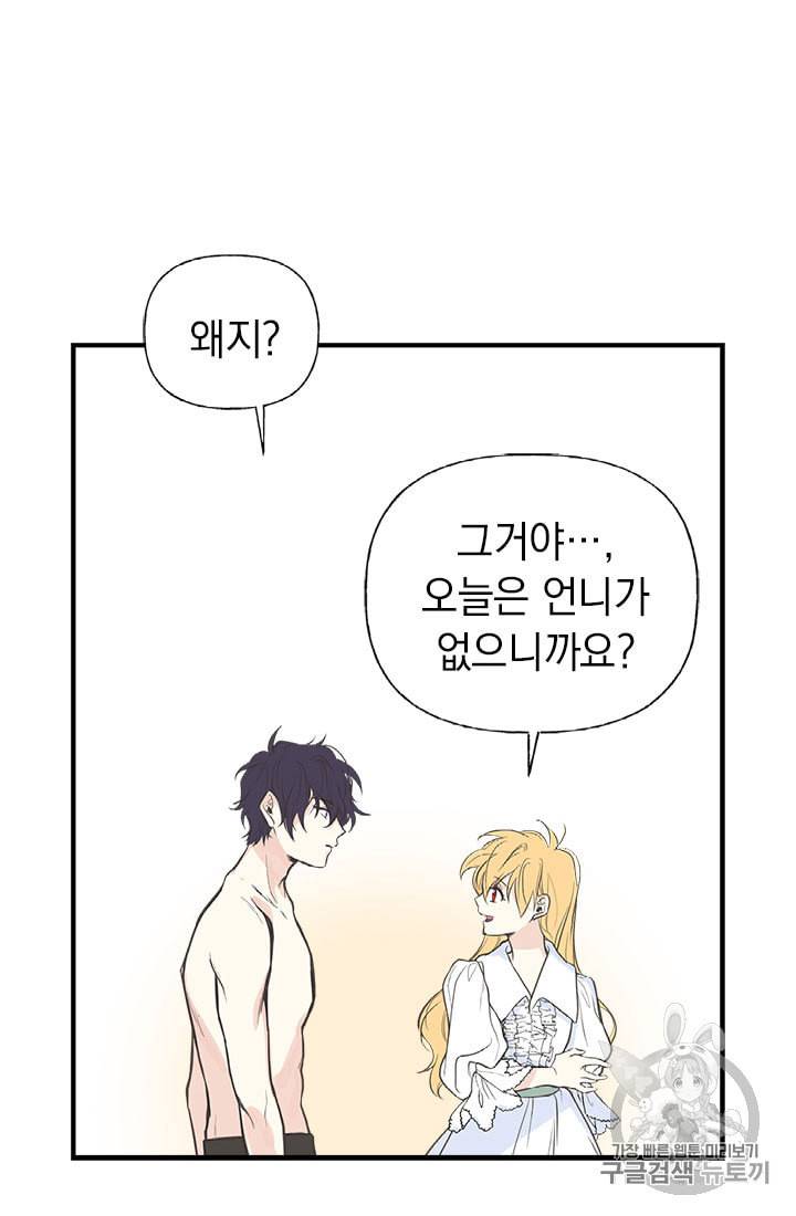 언니가 남자 주인공을 주워 왔다 8화 22