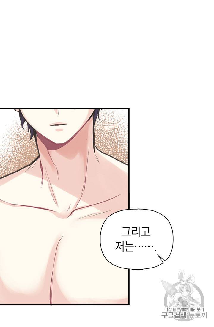 언니가 남자 주인공을 주워 왔다 8화 23