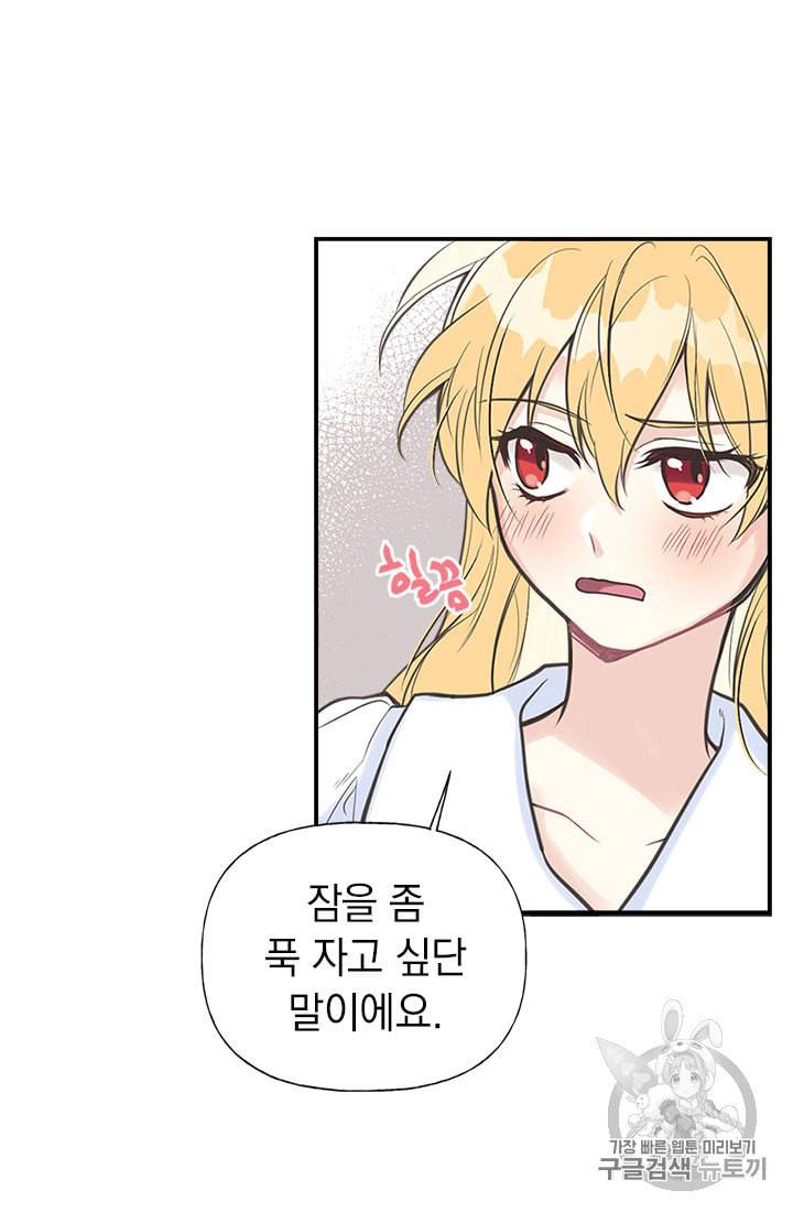 언니가 남자 주인공을 주워 왔다 8화 24