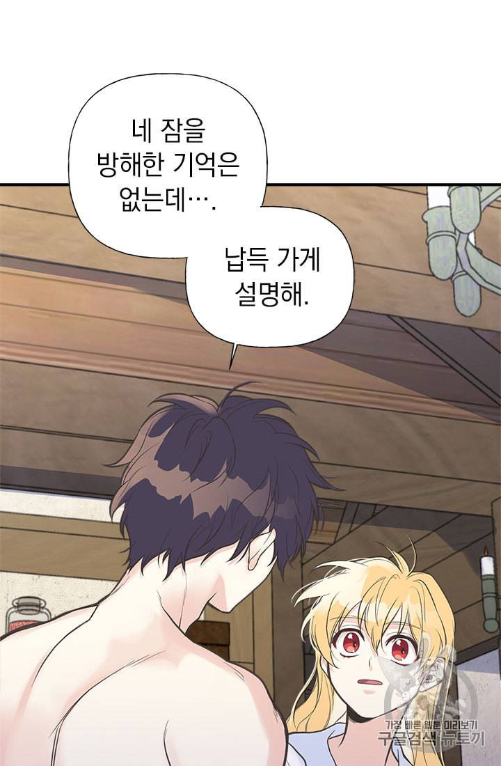 언니가 남자 주인공을 주워 왔다 8화 25