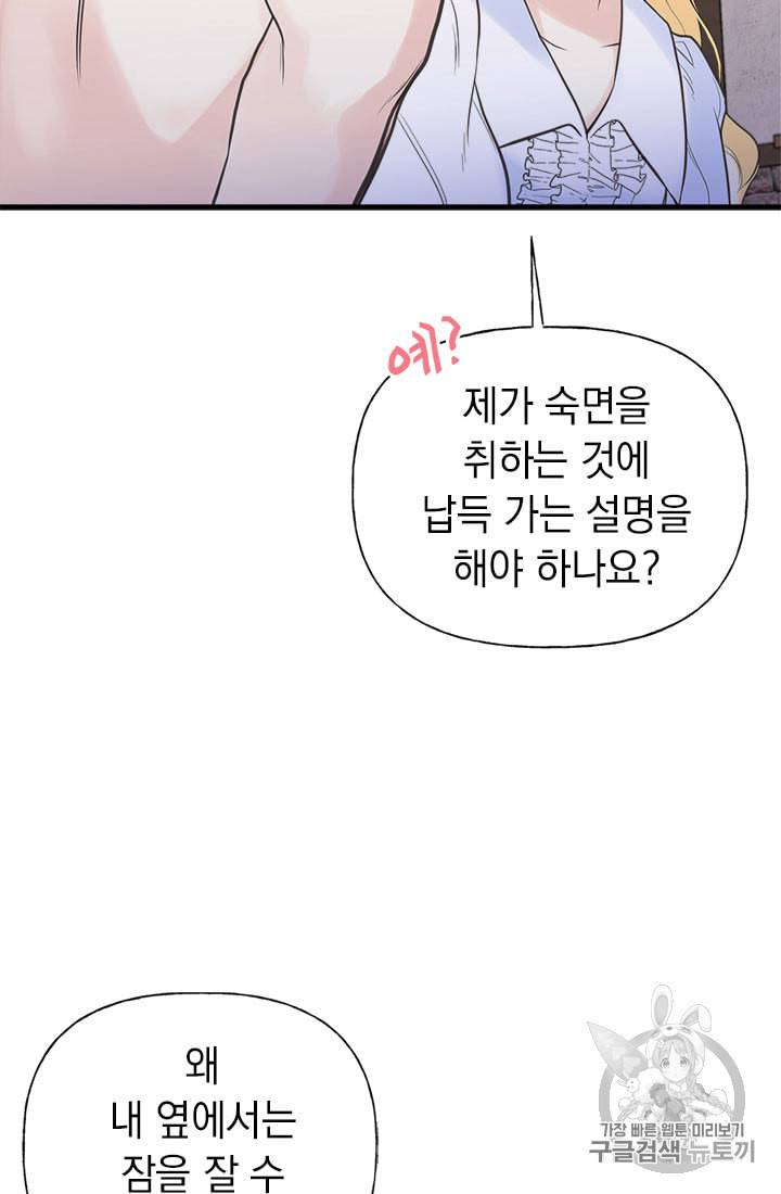 언니가 남자 주인공을 주워 왔다 8화 26