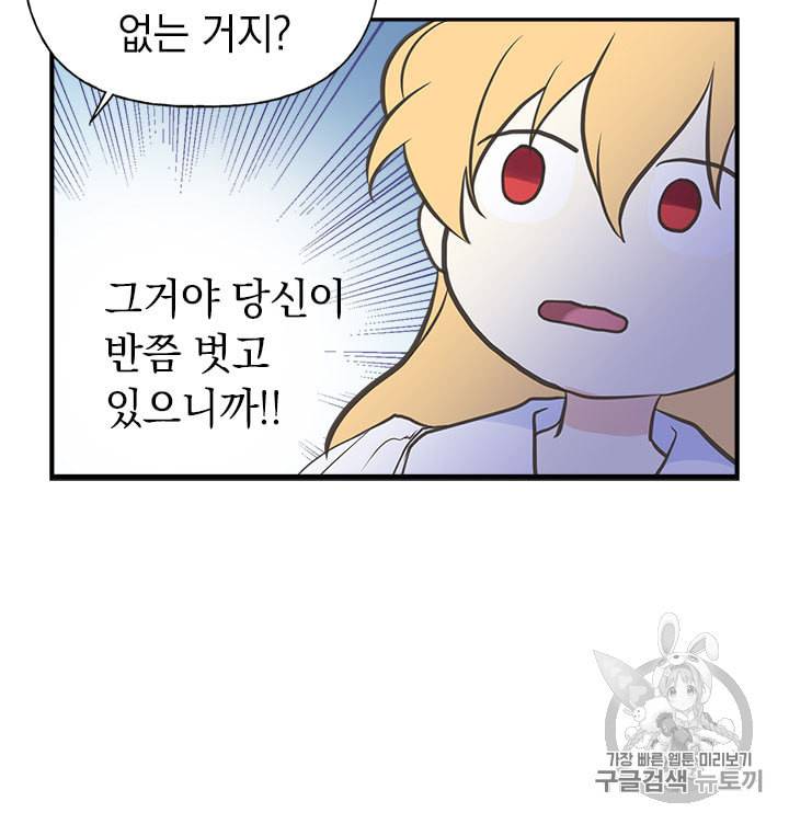 언니가 남자 주인공을 주워 왔다 8화 27