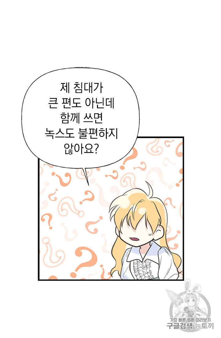 언니가 남자 주인공을 주워 왔다 8화 28