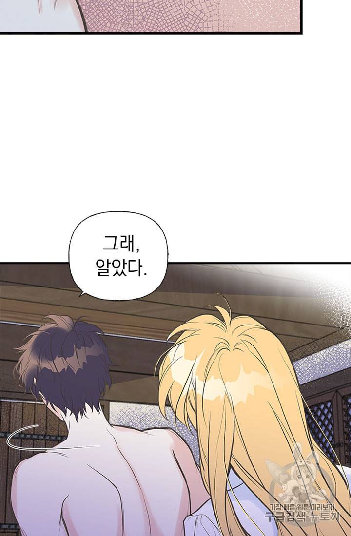 언니가 남자 주인공을 주워 왔다 8화 30
