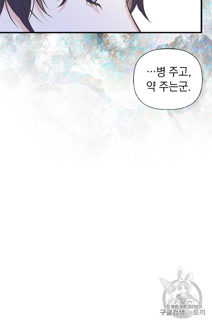 언니가 남자 주인공을 주워 왔다 8화 32