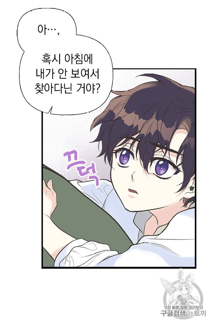 언니가 남자 주인공을 주워 왔다 8화 36
