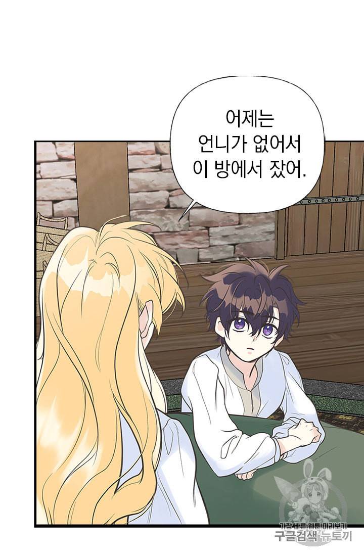 언니가 남자 주인공을 주워 왔다 8화 37