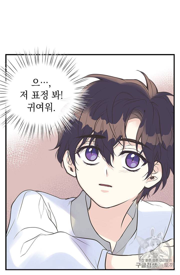 언니가 남자 주인공을 주워 왔다 8화 39