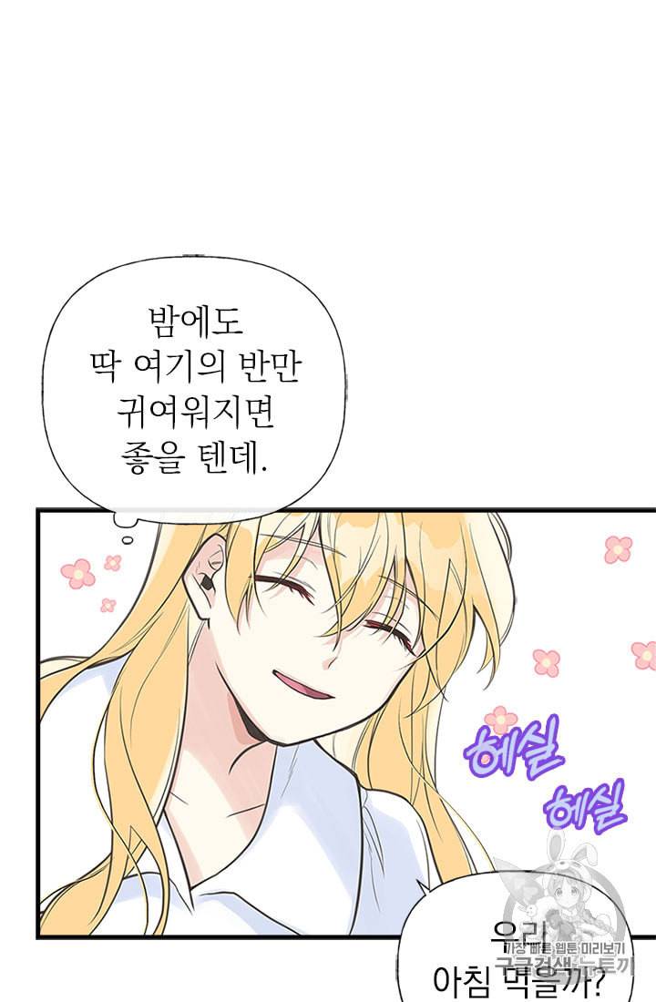 언니가 남자 주인공을 주워 왔다 8화 40
