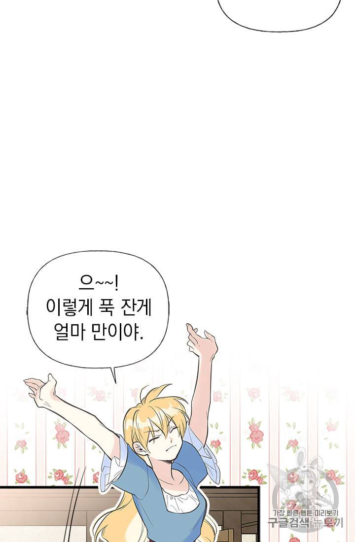 언니가 남자 주인공을 주워 왔다 8화 41