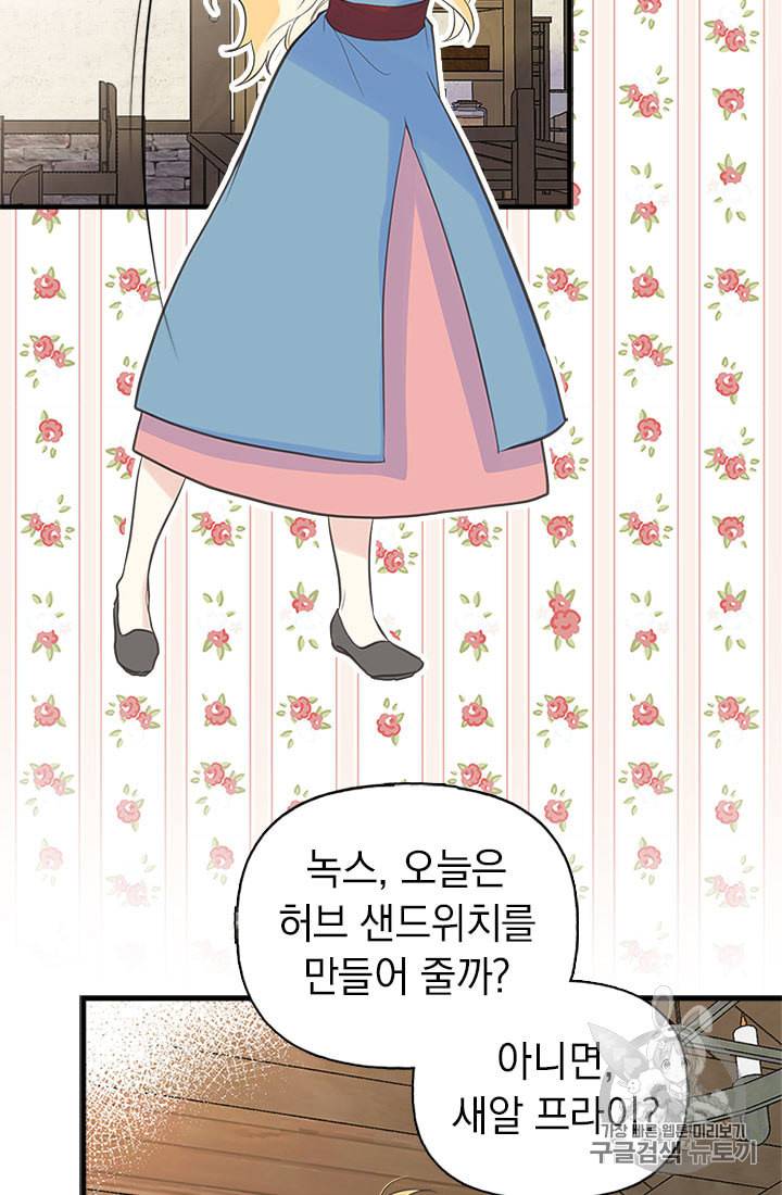 언니가 남자 주인공을 주워 왔다 8화 42