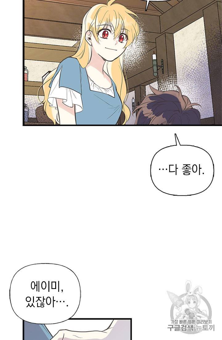 언니가 남자 주인공을 주워 왔다 8화 43