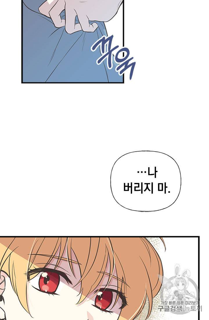 언니가 남자 주인공을 주워 왔다 8화 44