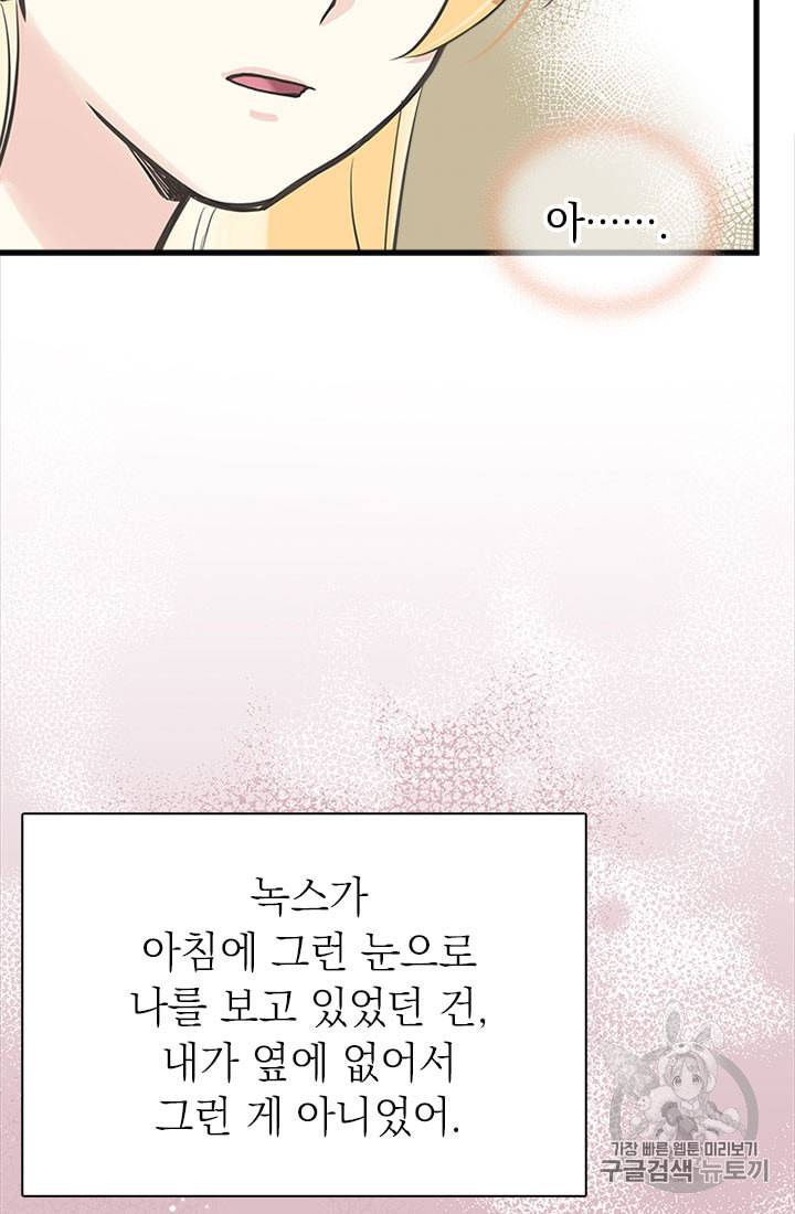 언니가 남자 주인공을 주워 왔다 8화 45