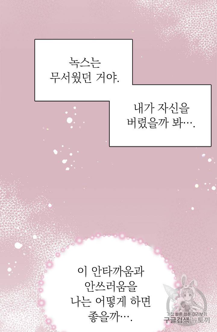 언니가 남자 주인공을 주워 왔다 8화 46