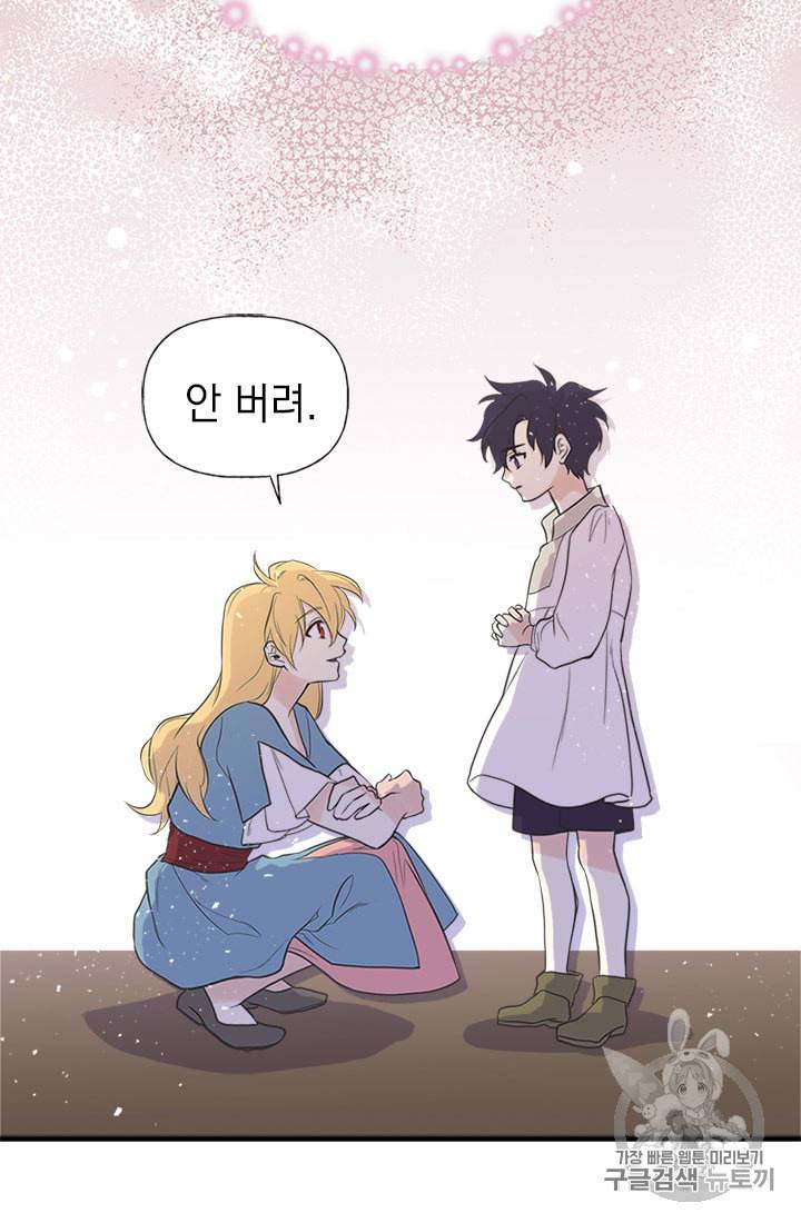 언니가 남자 주인공을 주워 왔다 8화 47