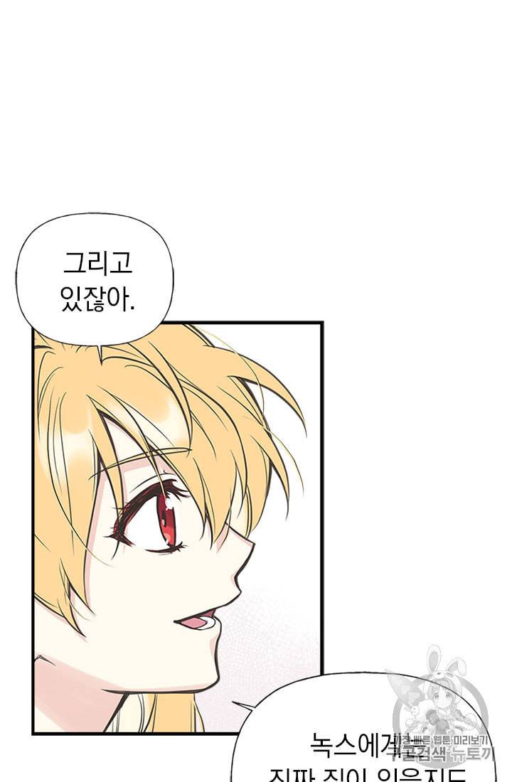 언니가 남자 주인공을 주워 왔다 8화 48