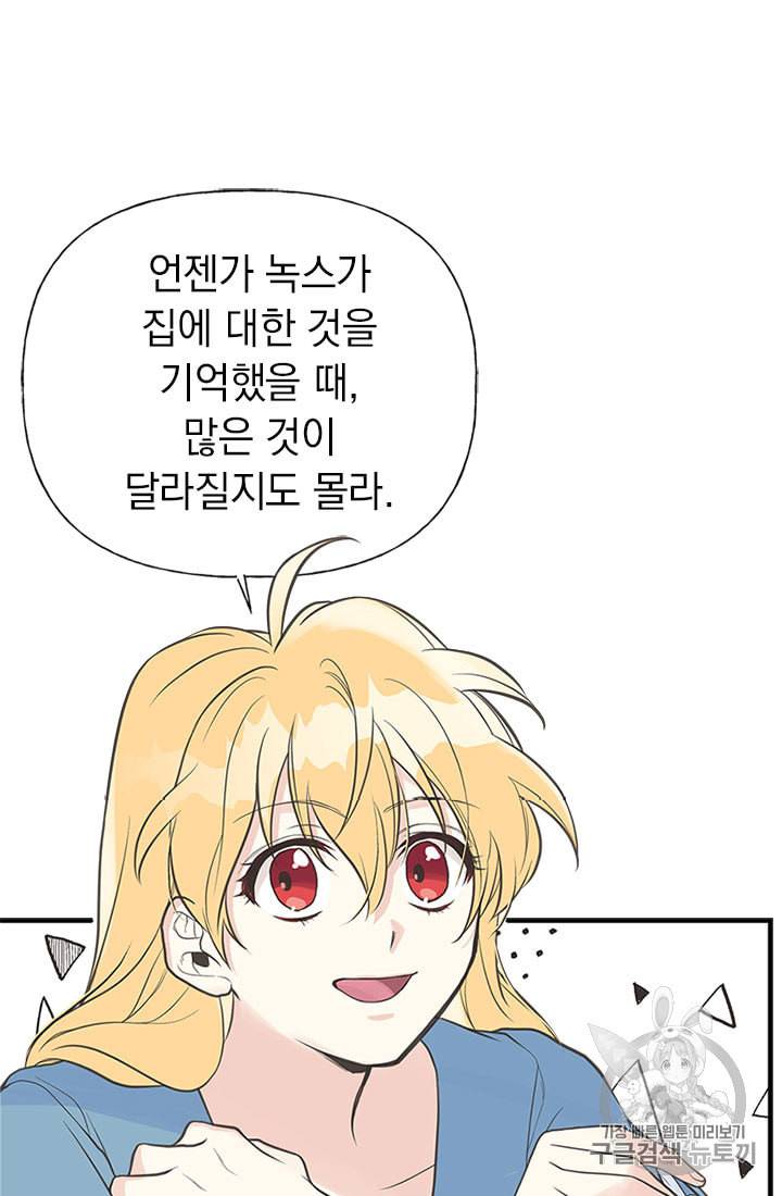 언니가 남자 주인공을 주워 왔다 8화 50