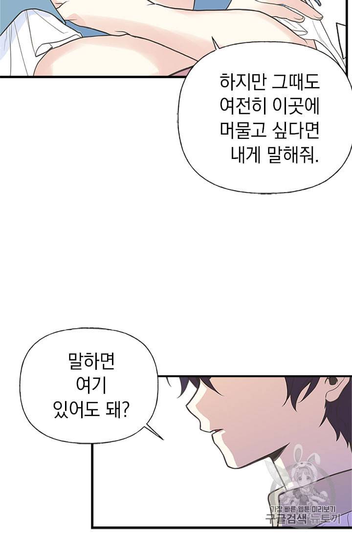언니가 남자 주인공을 주워 왔다 8화 51