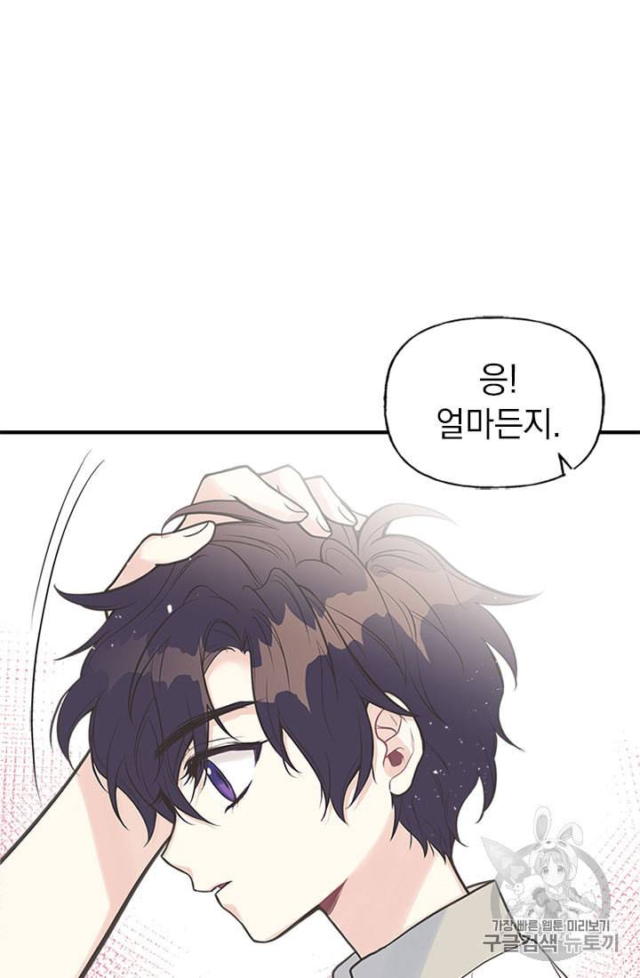 언니가 남자 주인공을 주워 왔다 8화 52