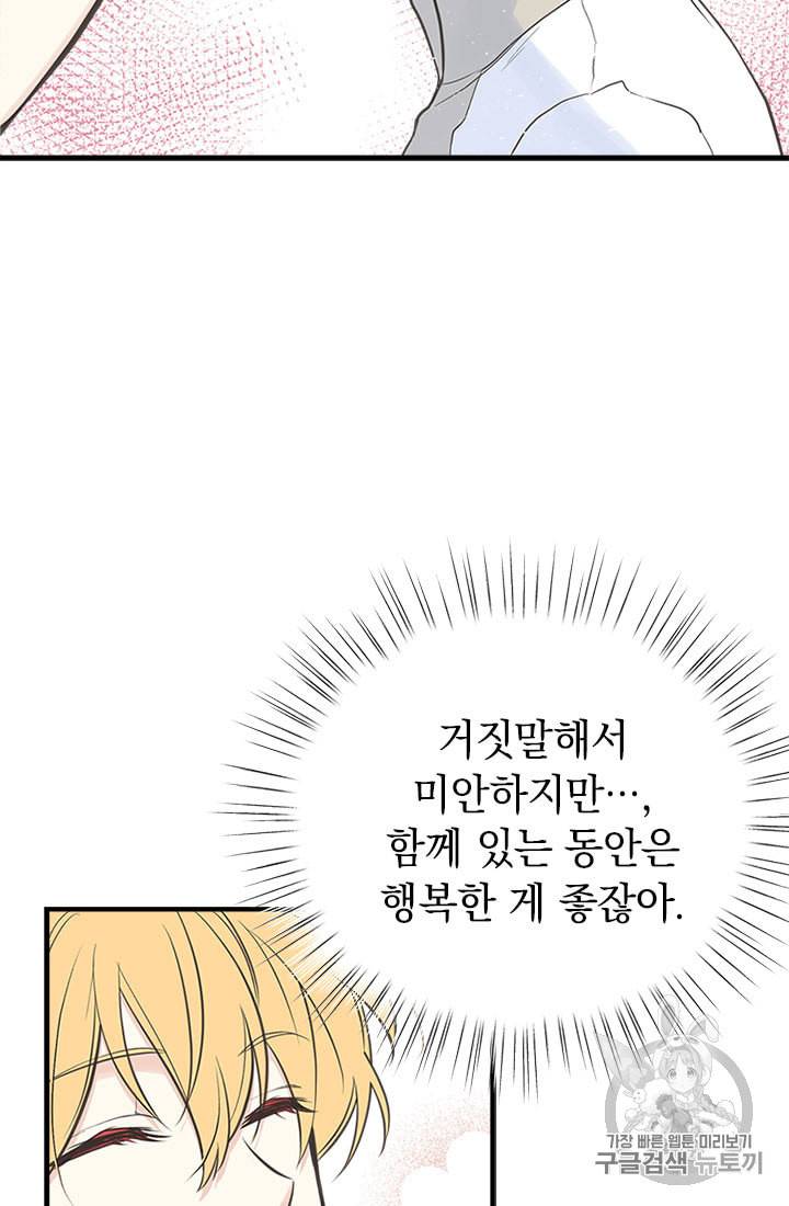 언니가 남자 주인공을 주워 왔다 8화 53