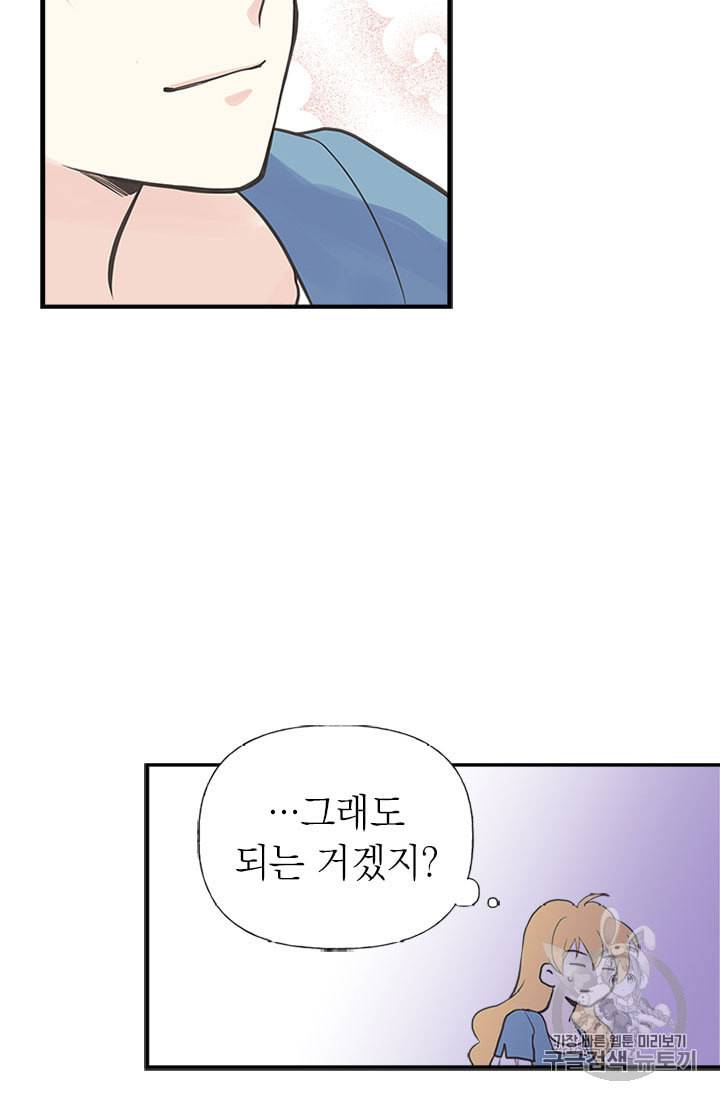 언니가 남자 주인공을 주워 왔다 8화 54