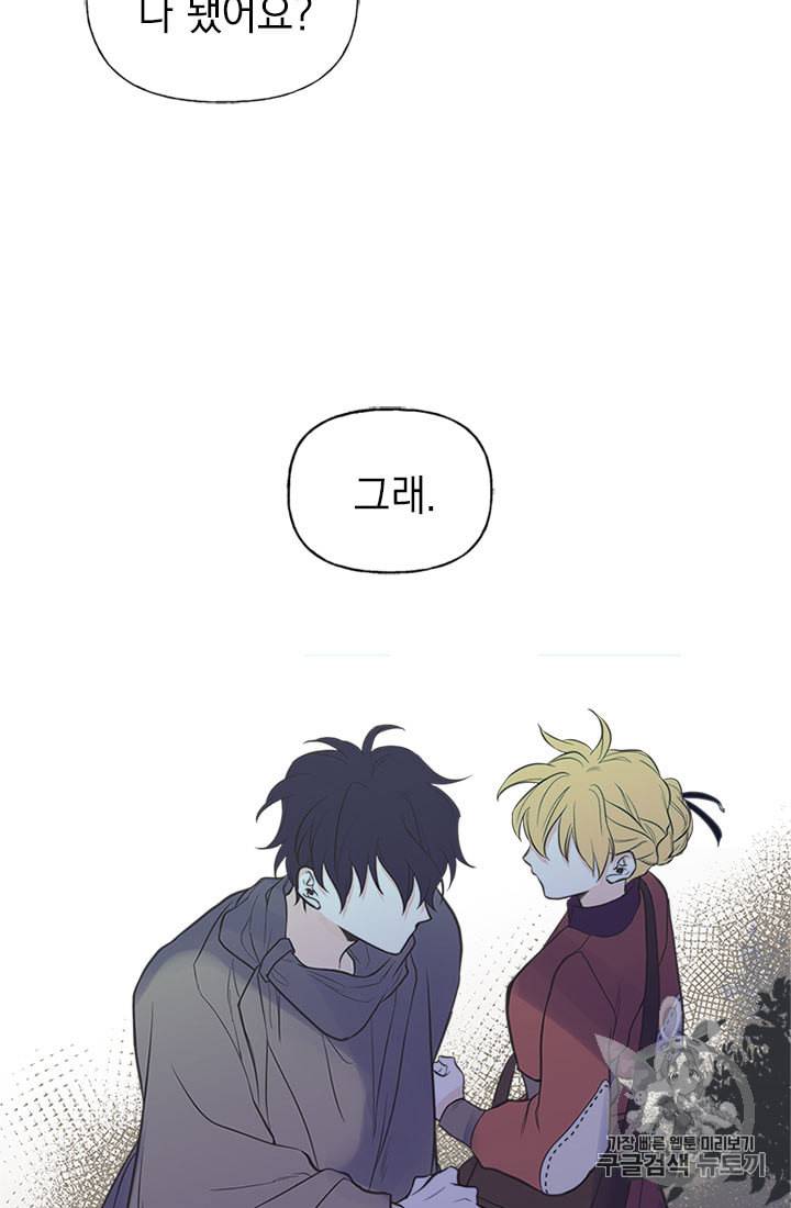 언니가 남자 주인공을 주워 왔다 8화 57