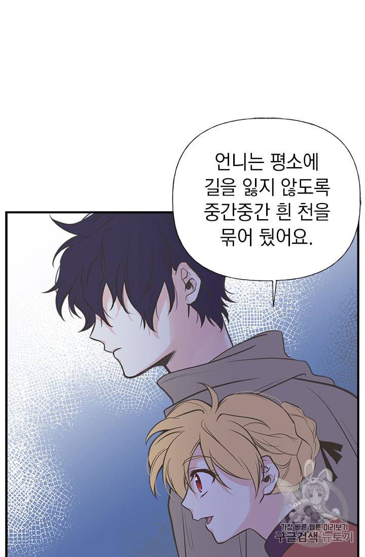 언니가 남자 주인공을 주워 왔다 8화 59