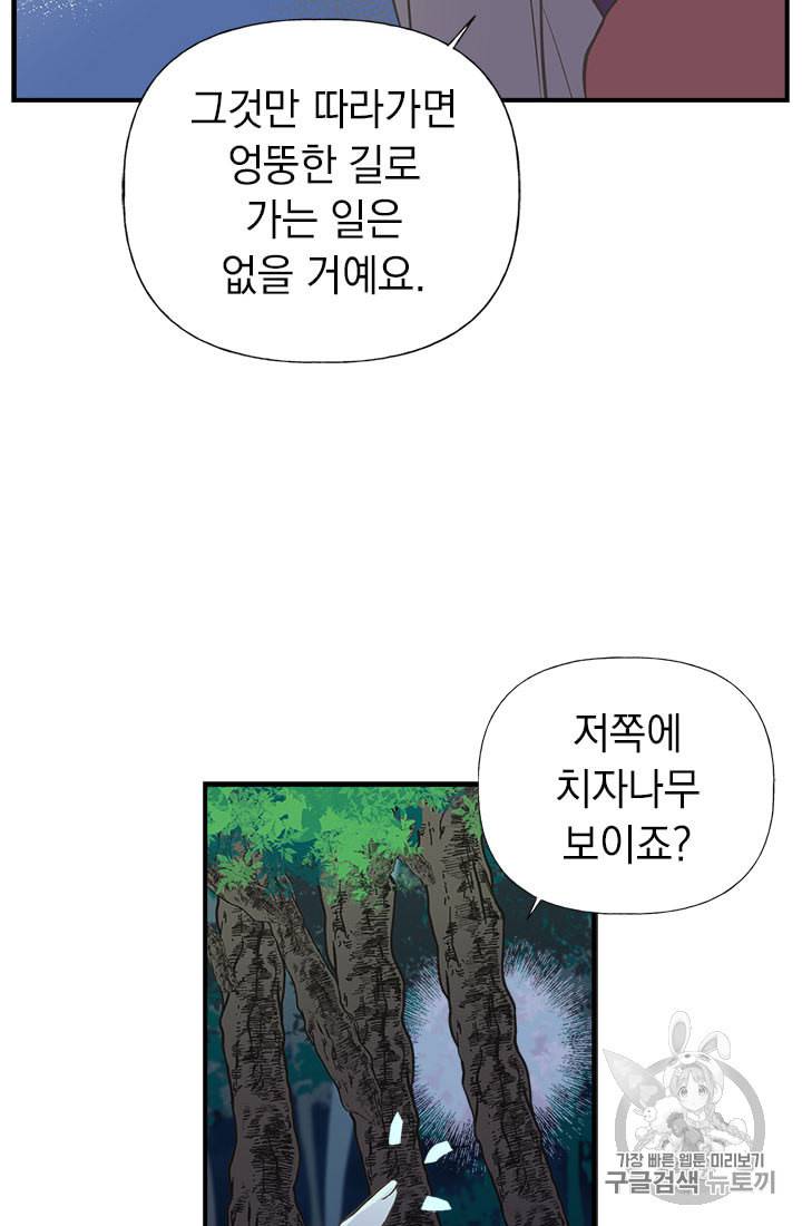 언니가 남자 주인공을 주워 왔다 8화 60