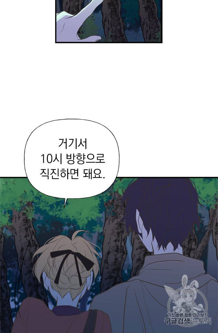 언니가 남자 주인공을 주워 왔다 8화 61