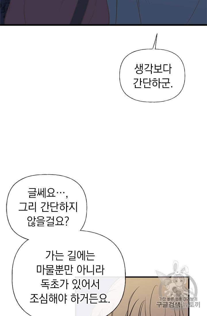언니가 남자 주인공을 주워 왔다 8화 62