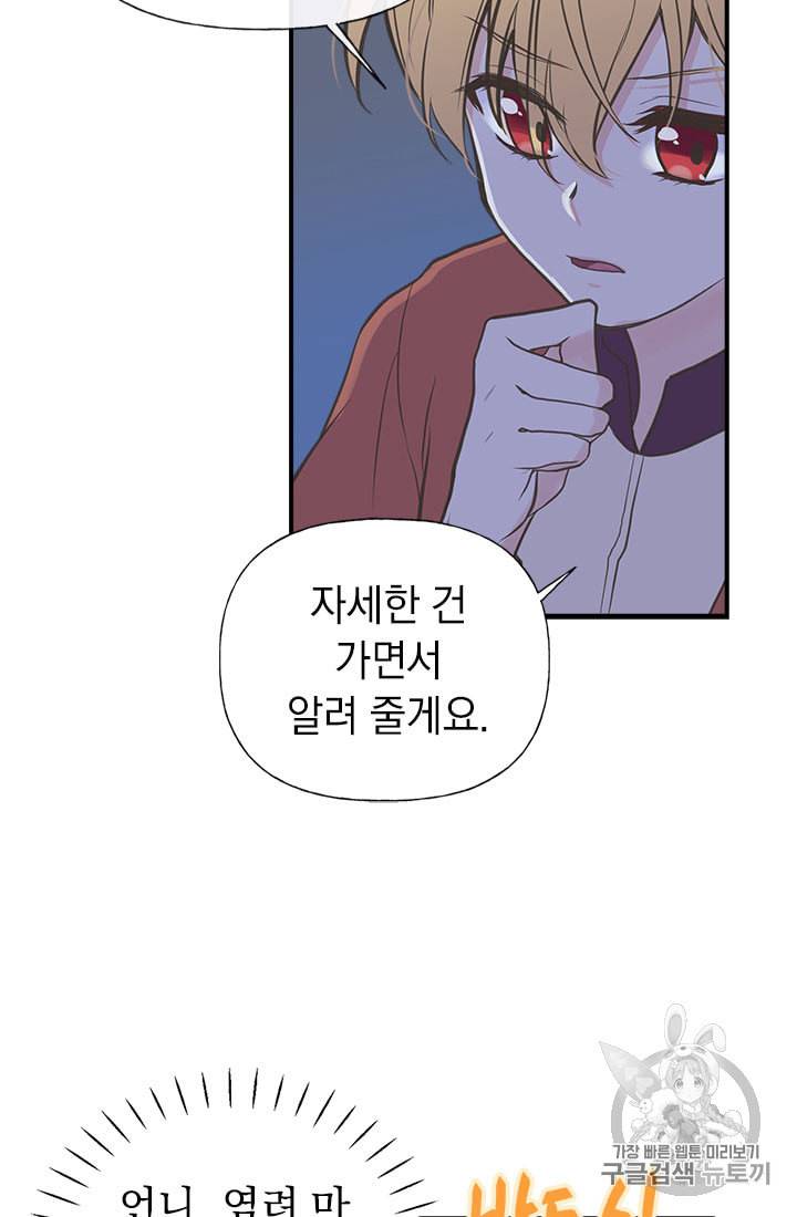 언니가 남자 주인공을 주워 왔다 8화 63