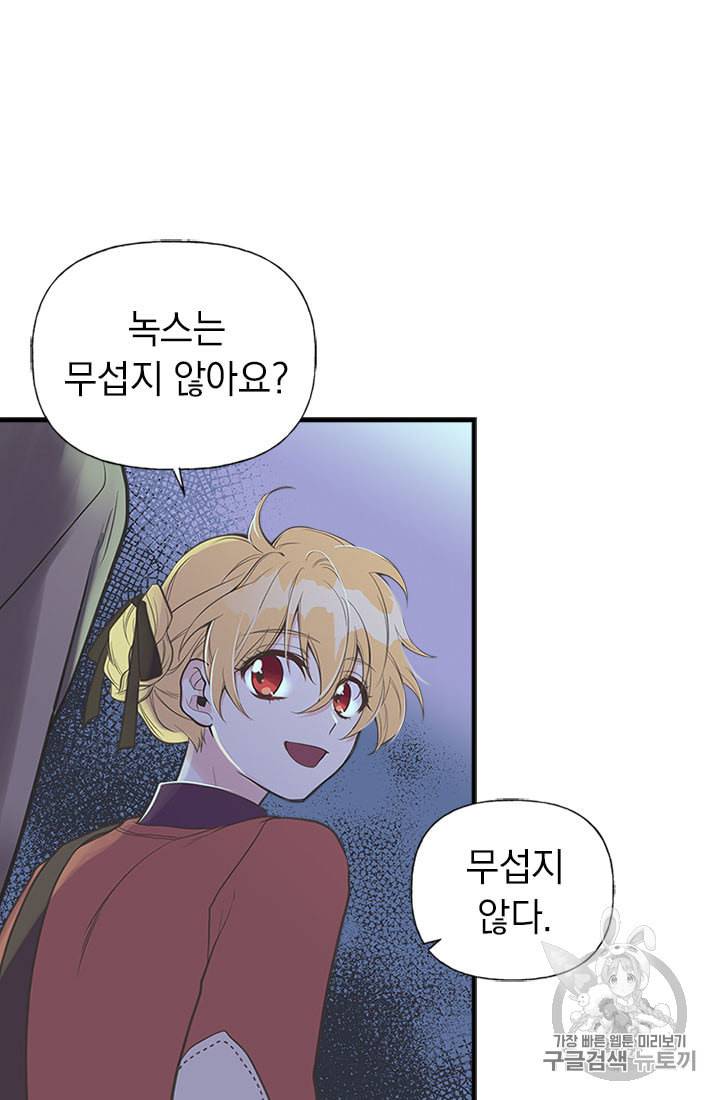 언니가 남자 주인공을 주워 왔다 8화 68