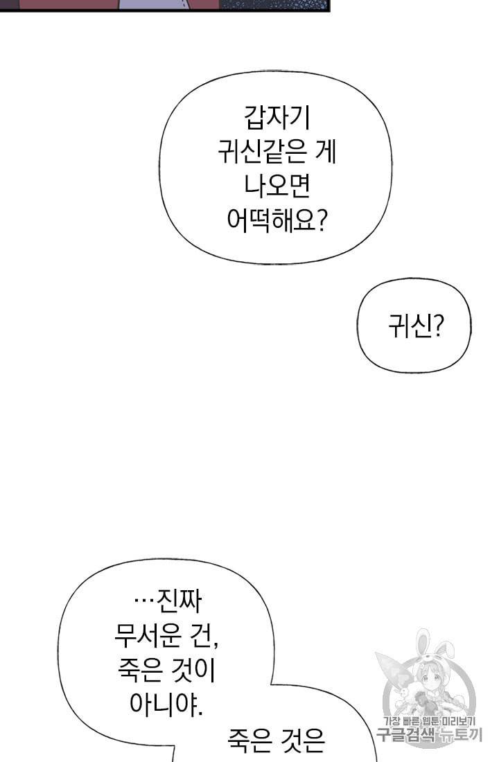 언니가 남자 주인공을 주워 왔다 8화 69