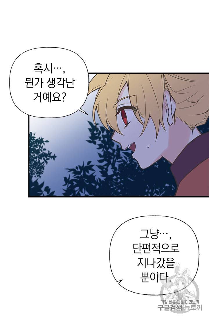 언니가 남자 주인공을 주워 왔다 8화 71