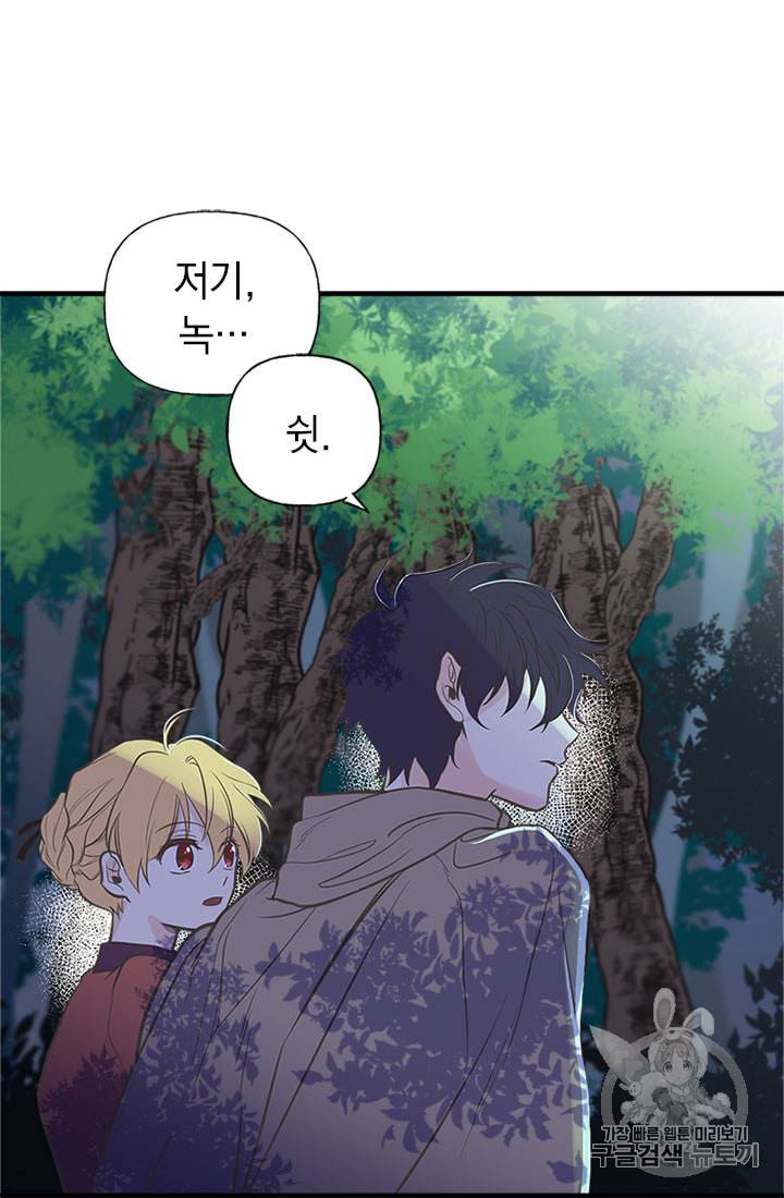 언니가 남자 주인공을 주워 왔다 8화 72