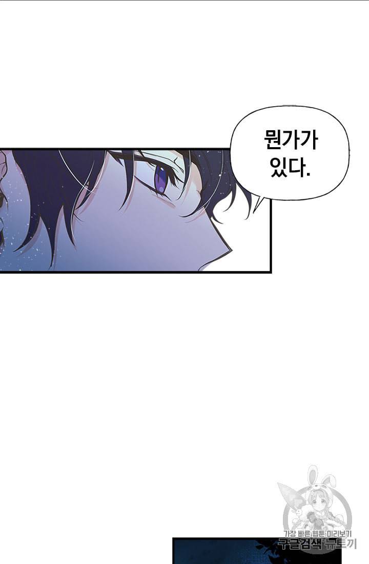언니가 남자 주인공을 주워 왔다 8화 73