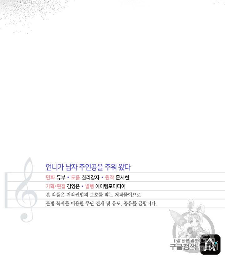 언니가 남자 주인공을 주워 왔다 8화 78