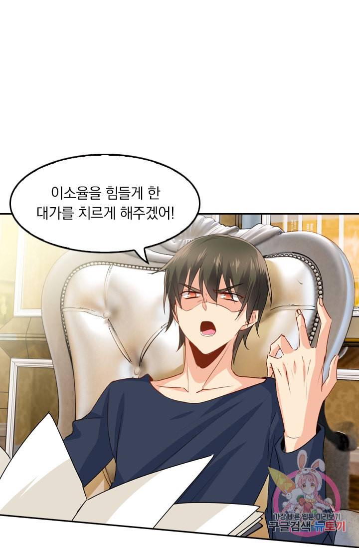 수상한 회장님의 비밀 135화 1