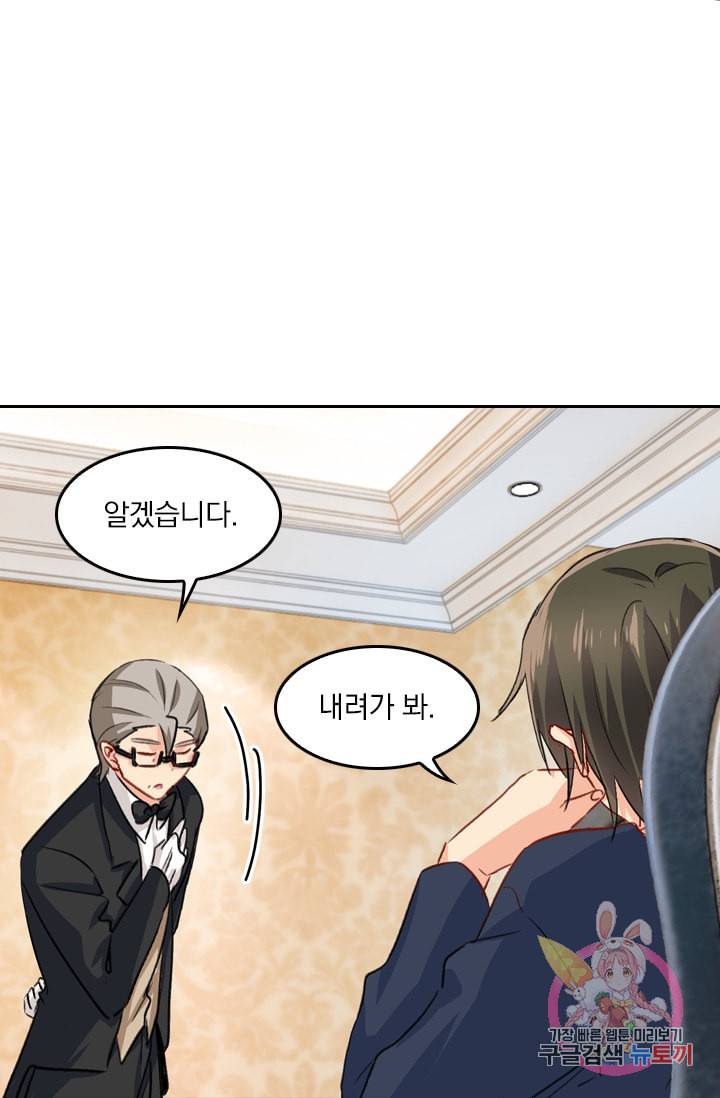수상한 회장님의 비밀 135화 2
